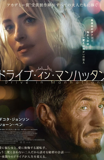 ドライブ・イン・マンハッタン