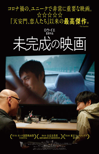 未完成の映画