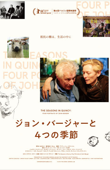 ジョン・バージャーと4つの季節