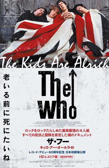 ザ・フー　キッズ・アー・オールライト