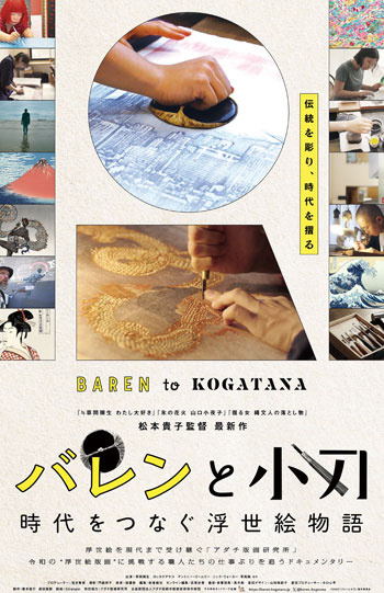 バレンと小刀 時代をつなぐ浮世絵物語