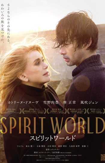 SPIRIT WORLD -スピリットワールド-