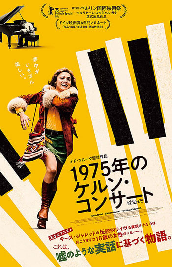 1975年のケルン・コンサート