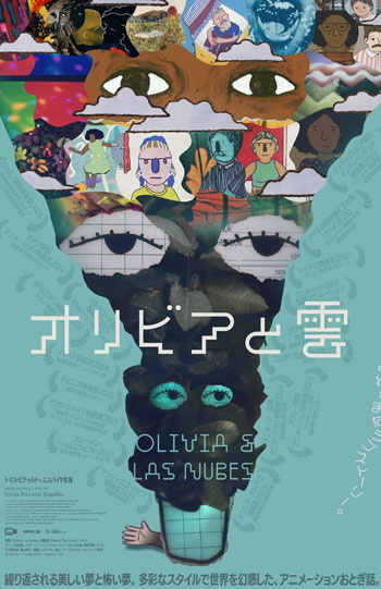 オリビアと雲