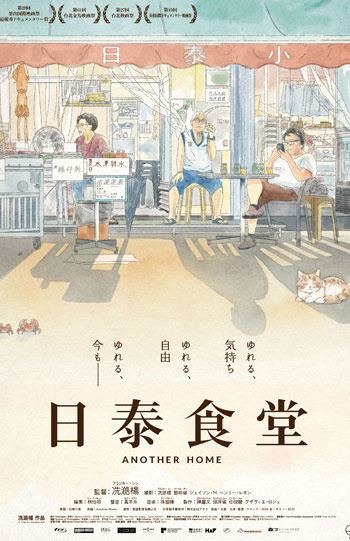 日泰食堂