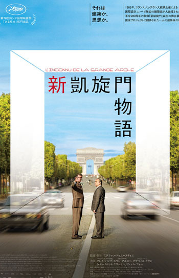 新凱旋門物語