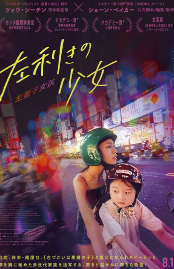 左利きの少女