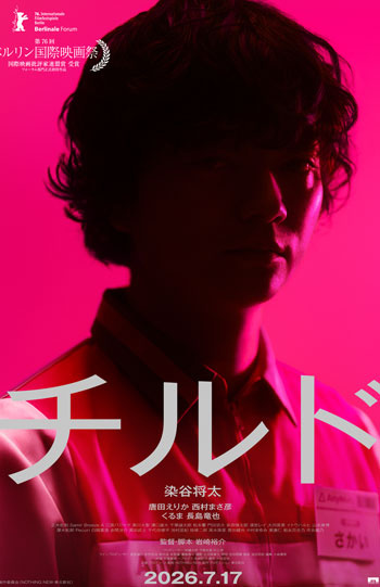チルド
