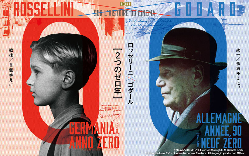 ロッセリーニ×ゴダール［２つのゼロ年］  ドイツ零年｜新ドイツ零年